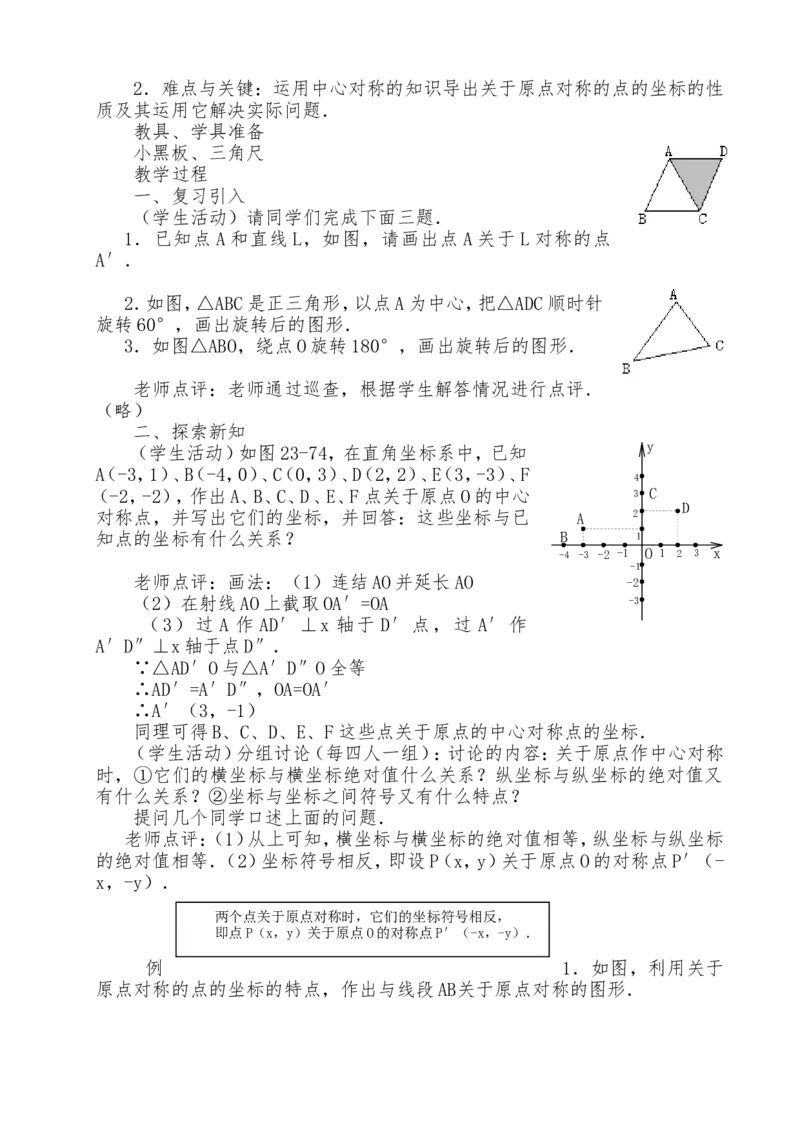 人教版九年级上全册教案2（140页）_初中数学_九年级数学上册（人教版）_教案多套_九年级上册教案选择2
