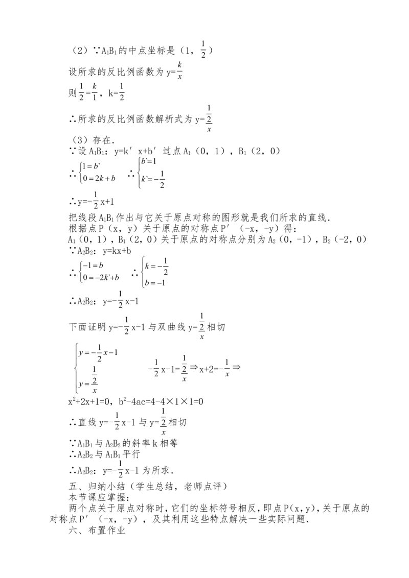 人教版九年级上全册教案2（140页）_初中数学_九年级数学上册（人教版）_教案多套_九年级上册教案选择2