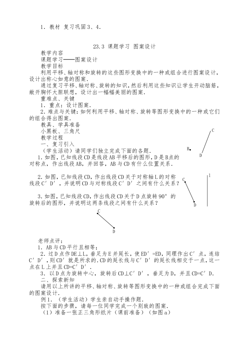 人教版九年级上全册教案2（140页）_初中数学_九年级数学上册（人教版）_教案多套_九年级上册教案选择2