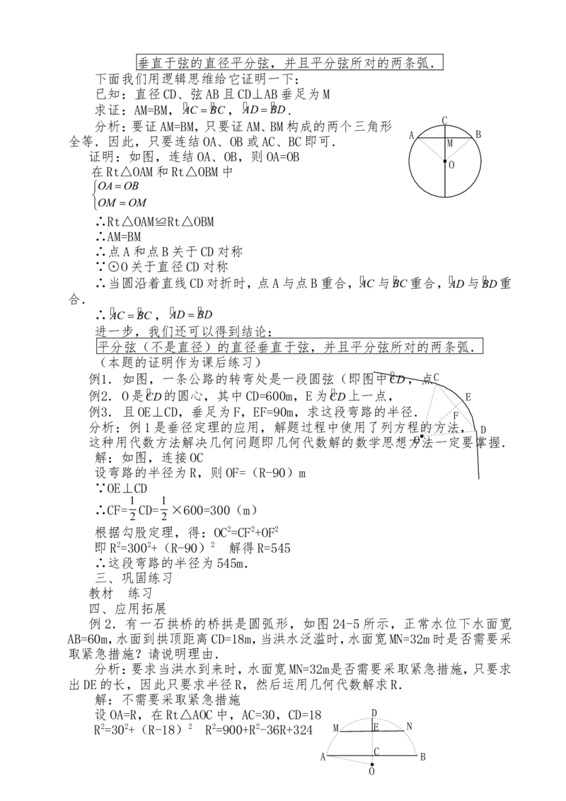 人教版九年级上全册教案2（140页）_初中数学_九年级数学上册（人教版）_教案多套_九年级上册教案选择2