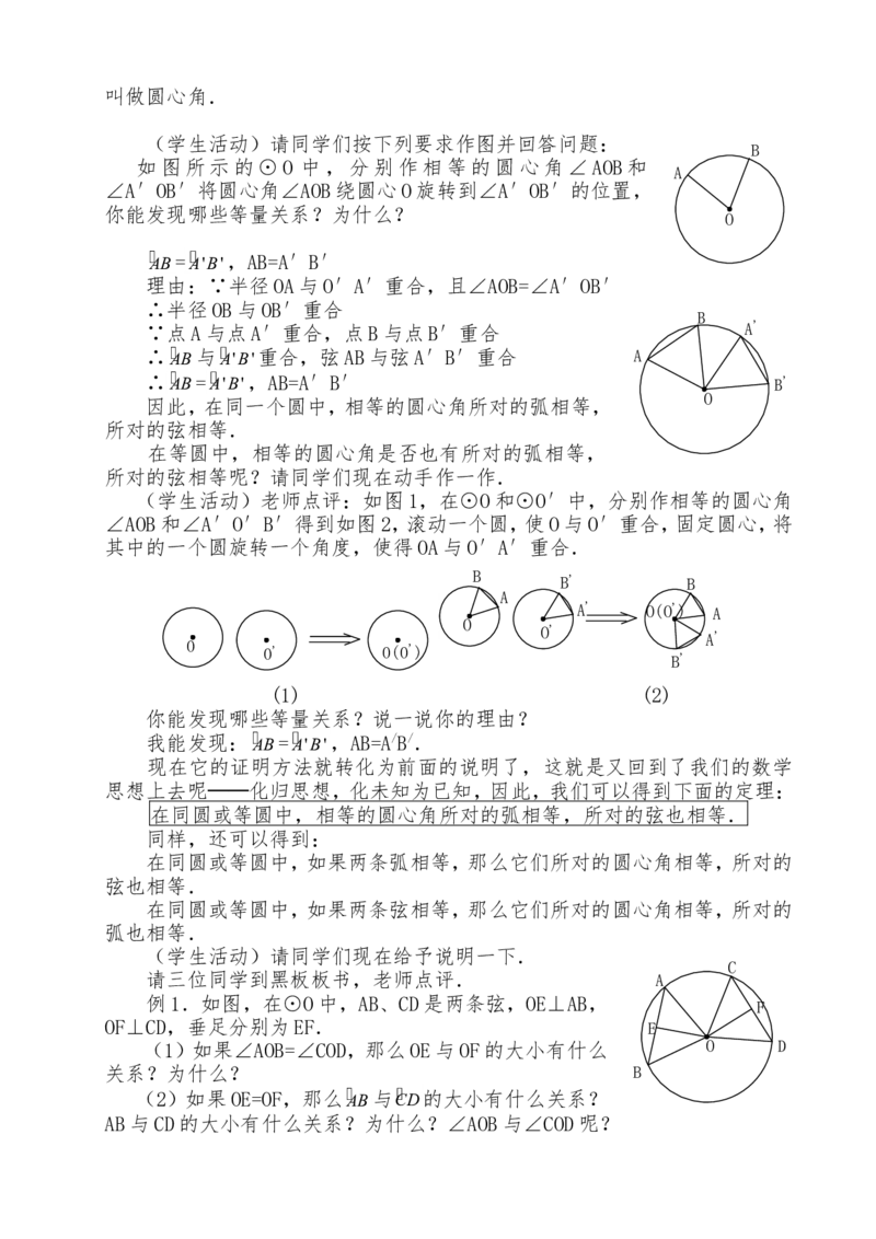 人教版九年级上全册教案2（140页）_初中数学_九年级数学上册（人教版）_教案多套_九年级上册教案选择2