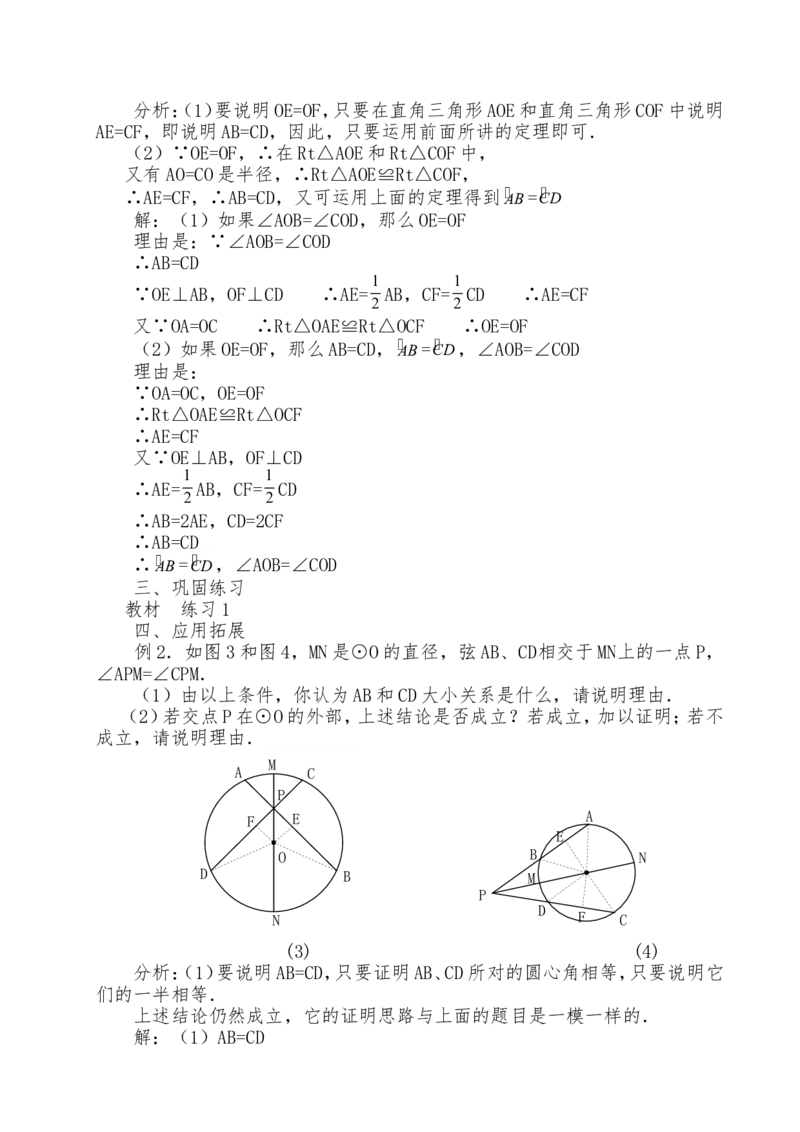 人教版九年级上全册教案2（140页）_初中数学_九年级数学上册（人教版）_教案多套_九年级上册教案选择2