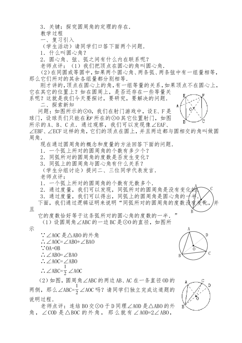 人教版九年级上全册教案2（140页）_初中数学_九年级数学上册（人教版）_教案多套_九年级上册教案选择2