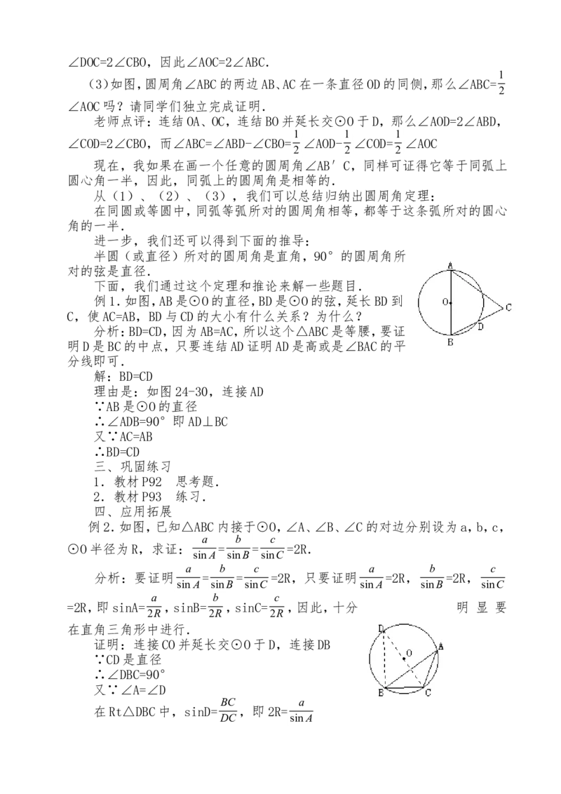 人教版九年级上全册教案2（140页）_初中数学_九年级数学上册（人教版）_教案多套_九年级上册教案选择2