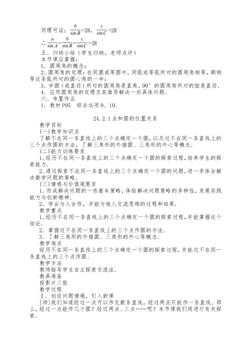 人教版九年级上全册教案2（140页）_初中数学_九年级数学上册（人教版）_教案多套_九年级上册教案选择2