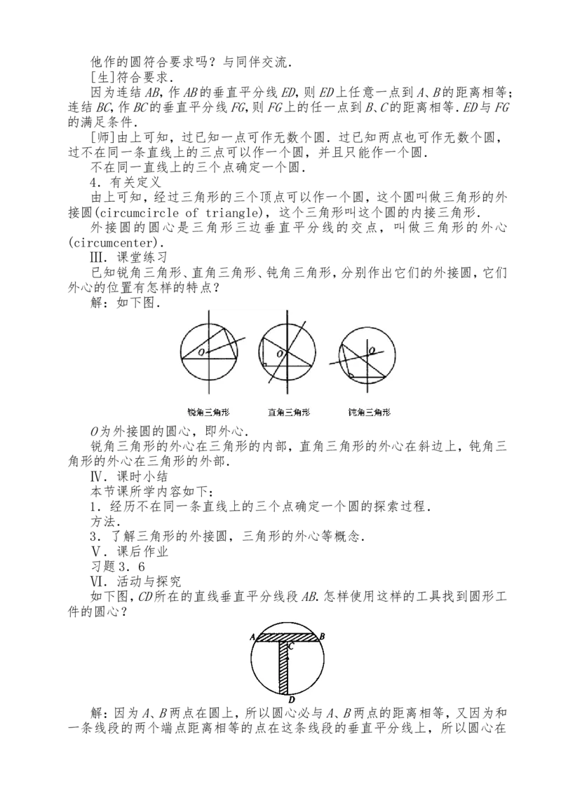 人教版九年级上全册教案2（140页）_初中数学_九年级数学上册（人教版）_教案多套_九年级上册教案选择2