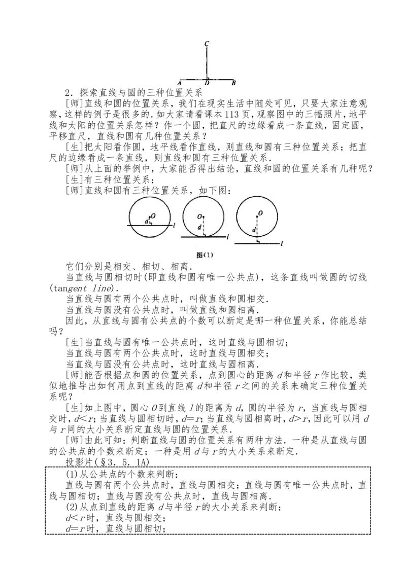 人教版九年级上全册教案2（140页）_初中数学_九年级数学上册（人教版）_教案多套_九年级上册教案选择2
