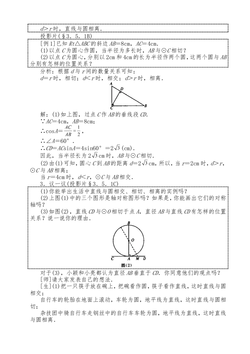 人教版九年级上全册教案2（140页）_初中数学_九年级数学上册（人教版）_教案多套_九年级上册教案选择2