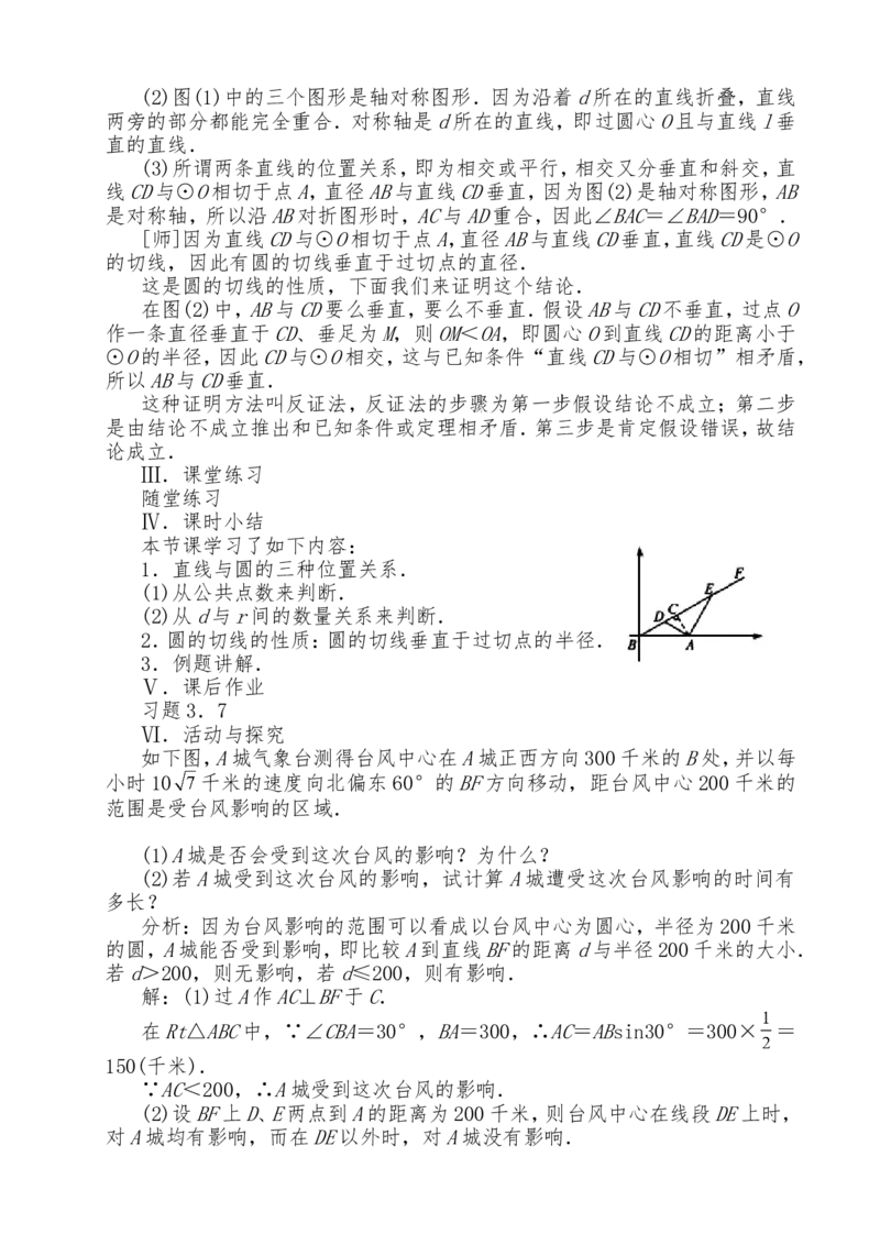 人教版九年级上全册教案2（140页）_初中数学_九年级数学上册（人教版）_教案多套_九年级上册教案选择2