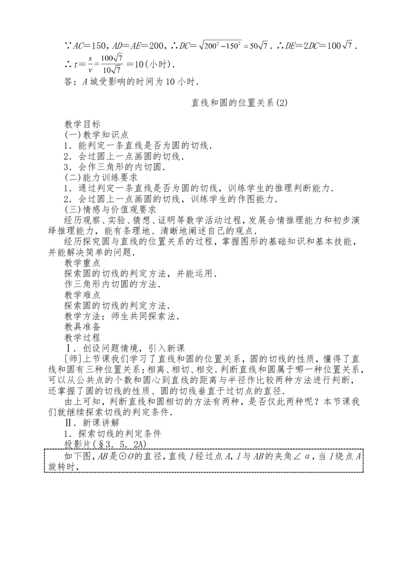人教版九年级上全册教案2（140页）_初中数学_九年级数学上册（人教版）_教案多套_九年级上册教案选择2