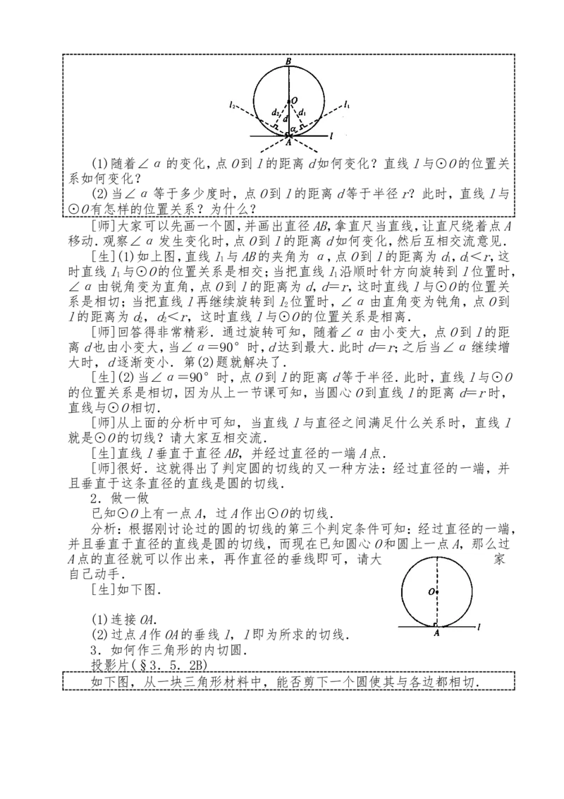 人教版九年级上全册教案2（140页）_初中数学_九年级数学上册（人教版）_教案多套_九年级上册教案选择2