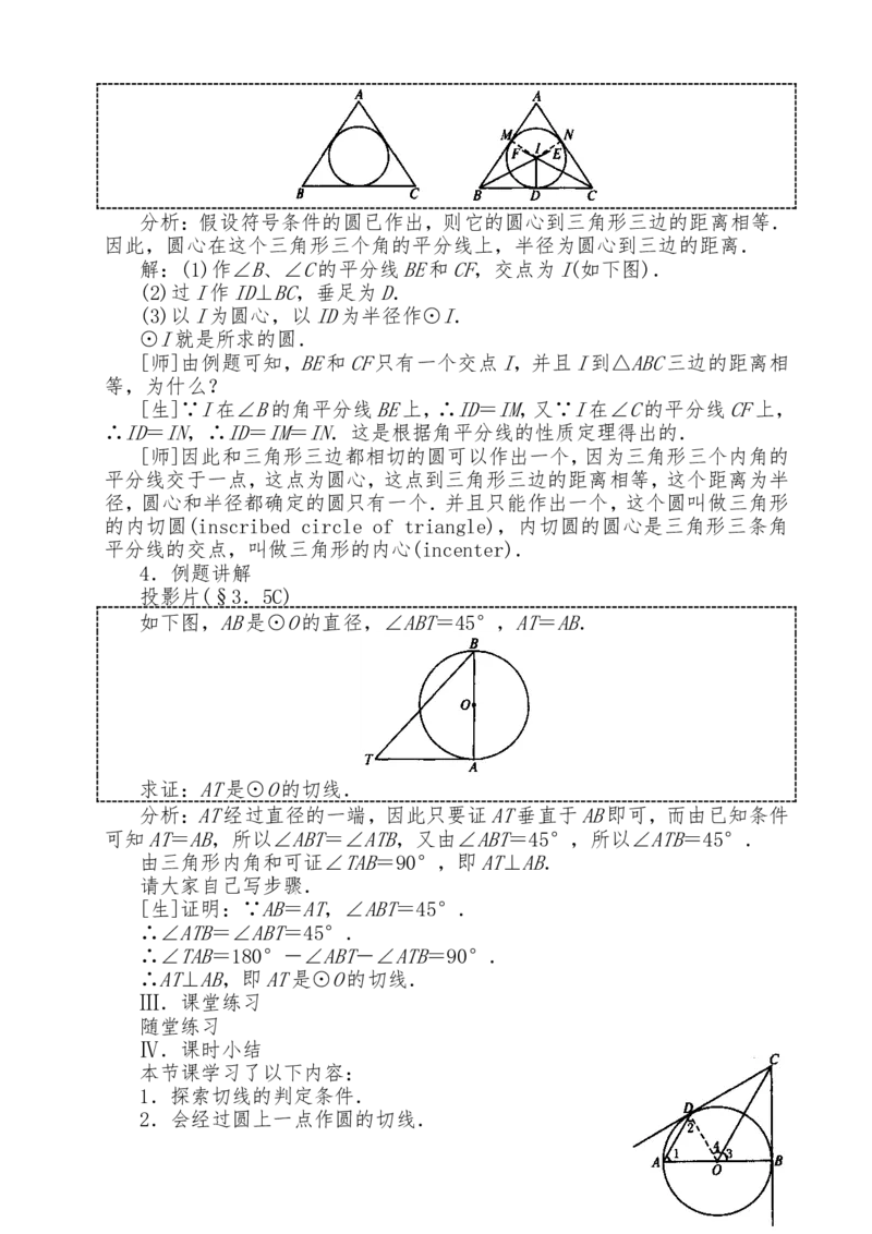 人教版九年级上全册教案2（140页）_初中数学_九年级数学上册（人教版）_教案多套_九年级上册教案选择2