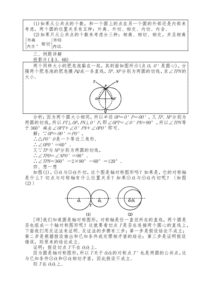 人教版九年级上全册教案2（140页）_初中数学_九年级数学上册（人教版）_教案多套_九年级上册教案选择2