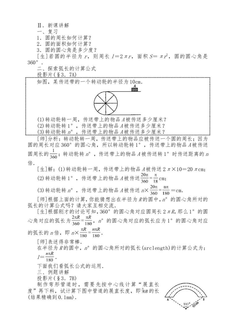 人教版九年级上全册教案2（140页）_初中数学_九年级数学上册（人教版）_教案多套_九年级上册教案选择2