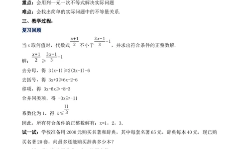 9.2.2一元一次不等式的应用（教学设计）_初中数学人教版_7下-初中数学人教版_7下-初中数学人教版（旧版）赠送_01课件+教案（配套）_课件+教案+学案（第1套）_教案