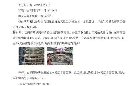 9.2.2一元一次不等式的应用（教学设计）_初中数学人教版_7下-初中数学人教版_7下-初中数学人教版（旧版）赠送_01课件+教案（配套）_课件+教案+学案（第1套）_教案