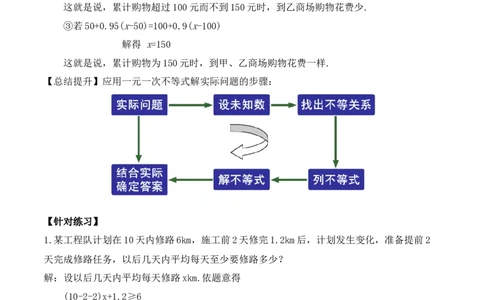 9.2.2一元一次不等式的应用（教学设计）_初中数学人教版_7下-初中数学人教版_7下-初中数学人教版（旧版）赠送_01课件+教案（配套）_课件+教案+学案（第1套）_教案