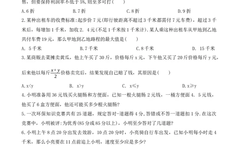 9.2.2一元一次不等式的应用（教学设计）_初中数学人教版_7下-初中数学人教版_7下-初中数学人教版（旧版）赠送_01课件+教案（配套）_课件+教案+学案（第1套）_教案