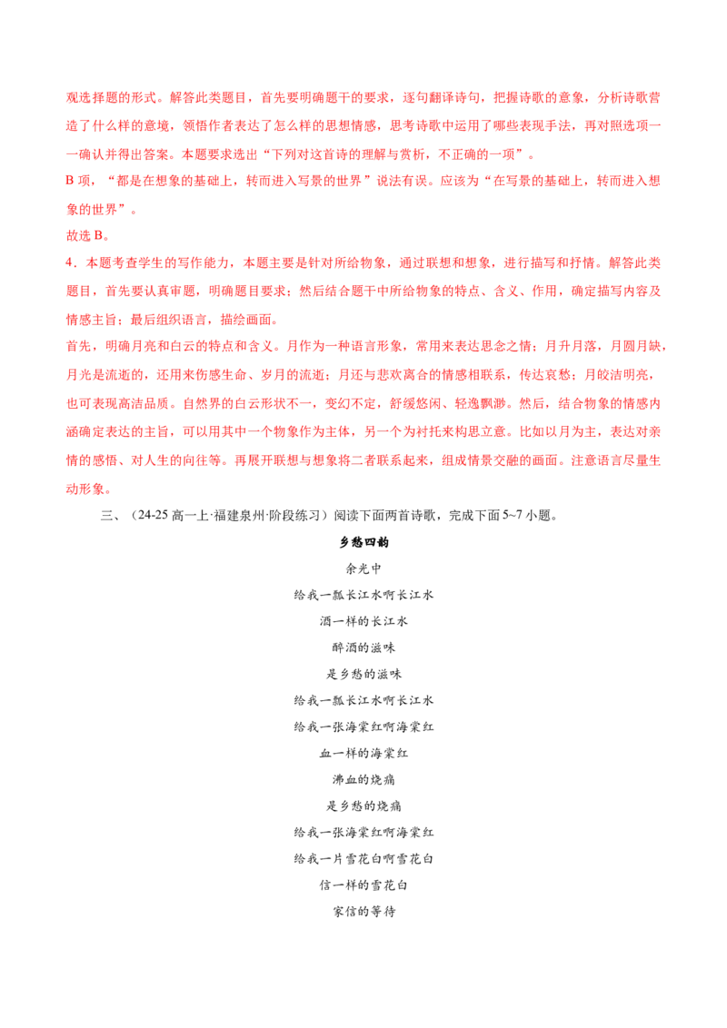 第6.2课再别康桥（教材中的考点：诗句之美）（教师版）_高语_高中语文_选择性必修下册_同步讲义