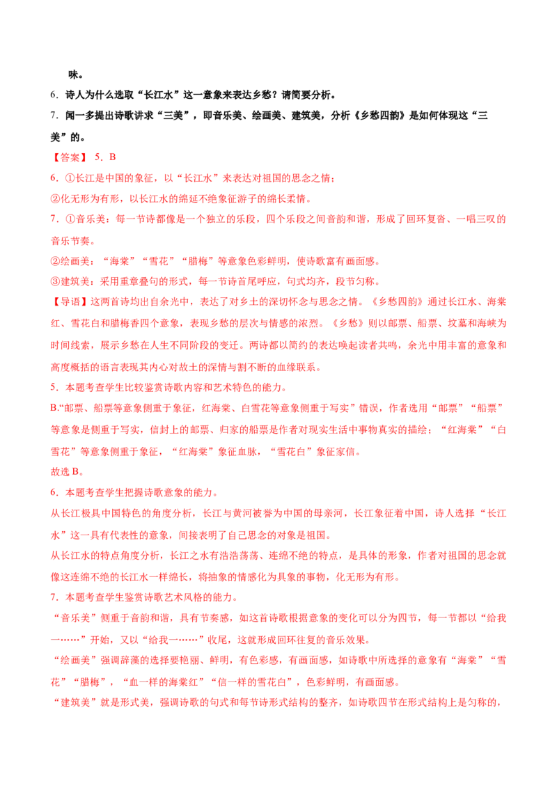 第6.2课再别康桥（教材中的考点：诗句之美）（教师版）_高语_高中语文_选择性必修下册_同步讲义