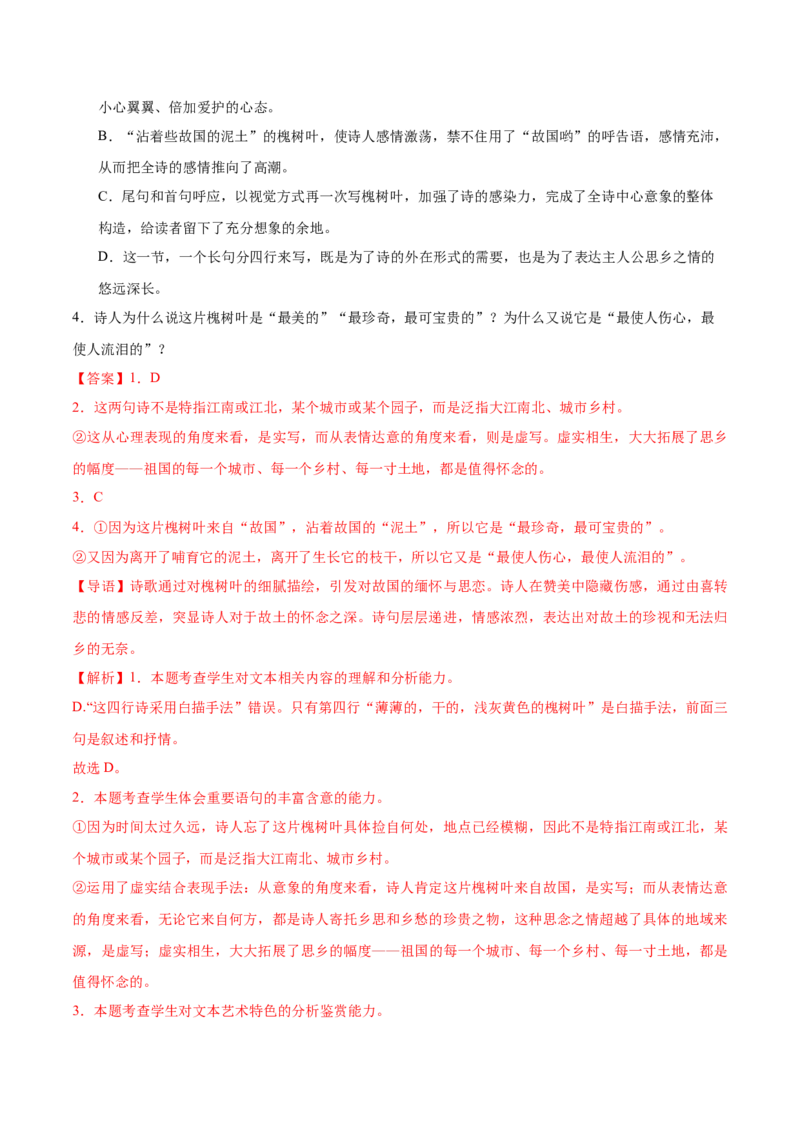 第6.2课再别康桥（教材中的考点：诗句之美）（教师版）_高语_高中语文_选择性必修下册_同步讲义