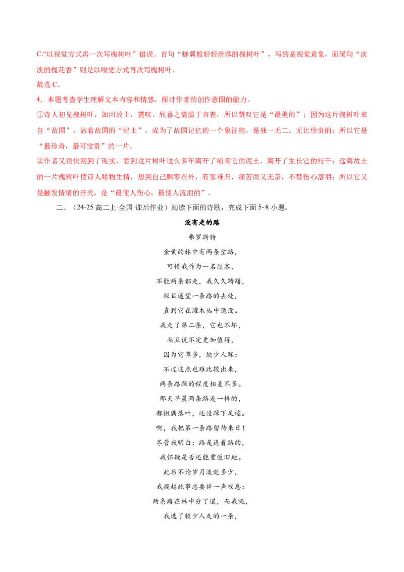 第6.2课再别康桥（教材中的考点：诗句之美）（教师版）_高语_高中语文_选择性必修下册_同步讲义