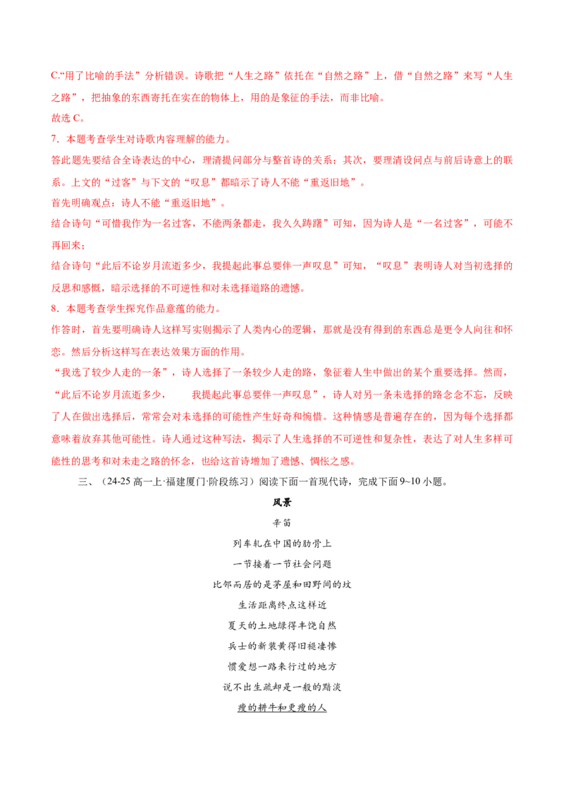 第6.2课再别康桥（教材中的考点：诗句之美）（教师版）_高语_高中语文_选择性必修下册_同步讲义