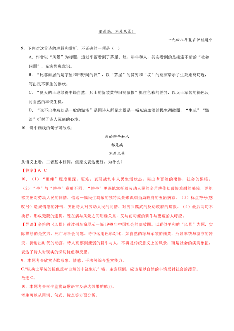 第6.2课再别康桥（教材中的考点：诗句之美）（教师版）_高语_高中语文_选择性必修下册_同步讲义