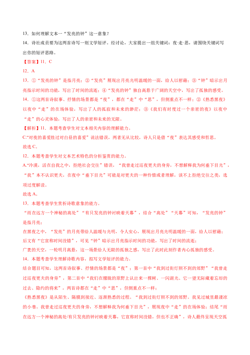 第6.2课再别康桥（教材中的考点：诗句之美）（教师版）_高语_高中语文_选择性必修下册_同步讲义