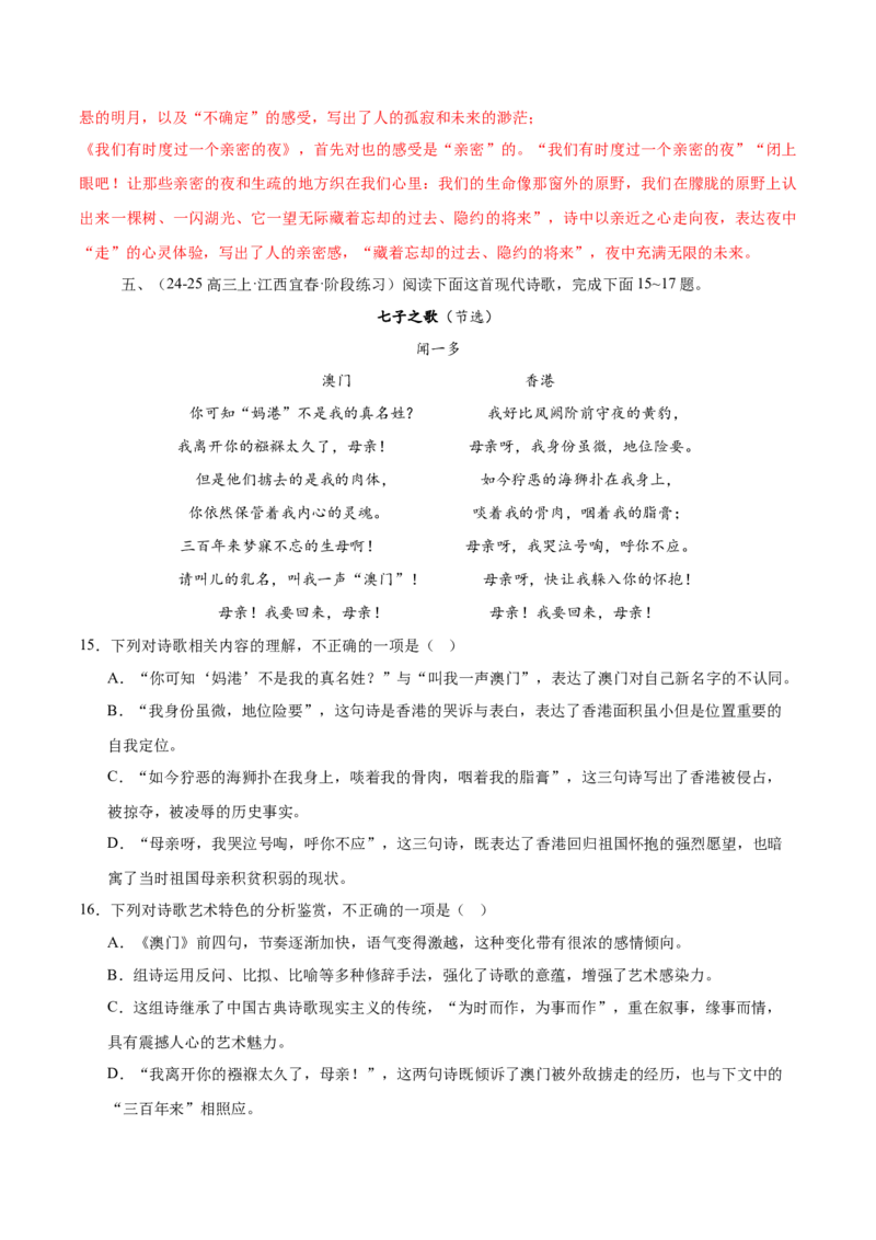 第6.2课再别康桥（教材中的考点：诗句之美）（教师版）_高语_高中语文_选择性必修下册_同步讲义