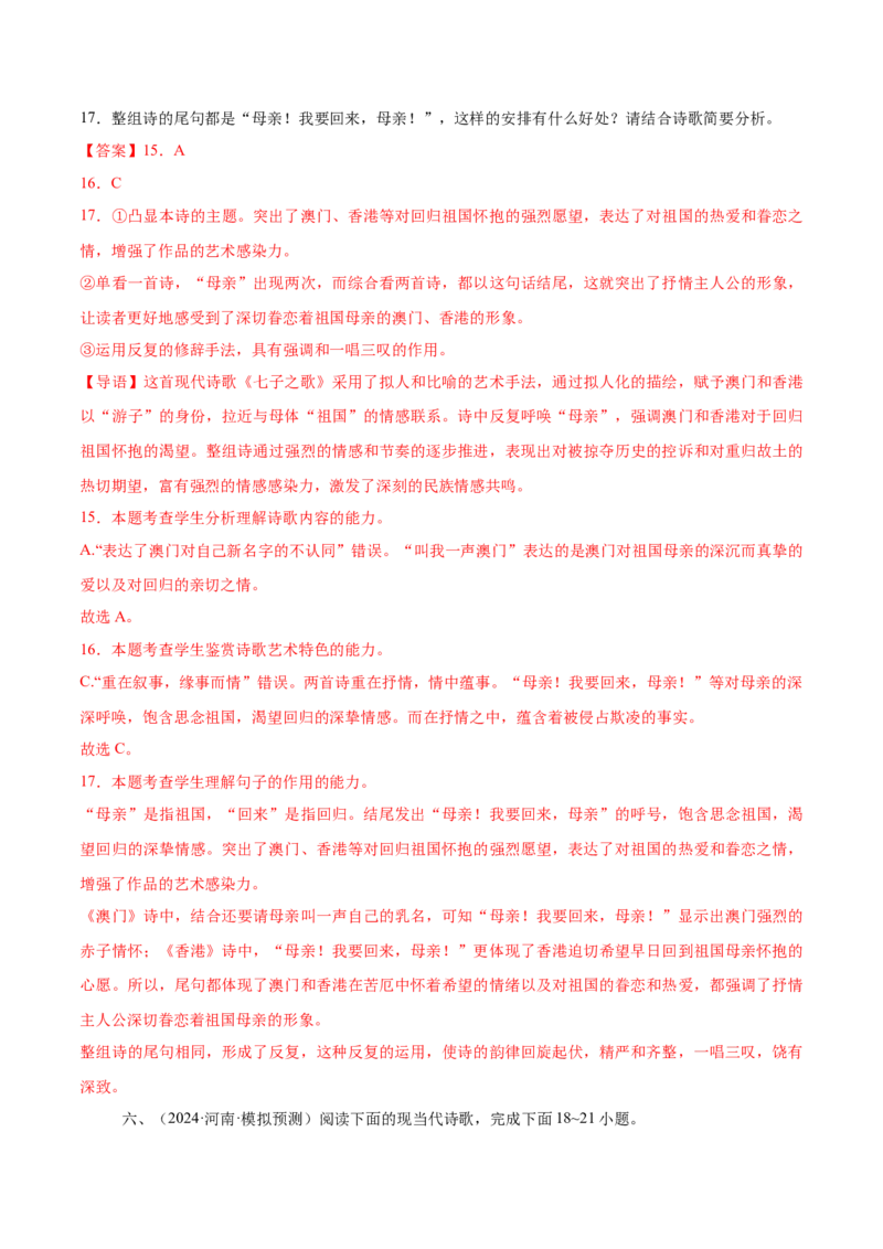 第6.2课再别康桥（教材中的考点：诗句之美）（教师版）_高语_高中语文_选择性必修下册_同步讲义