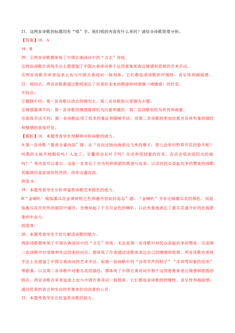 第6.2课再别康桥（教材中的考点：诗句之美）（教师版）_高语_高中语文_选择性必修下册_同步讲义