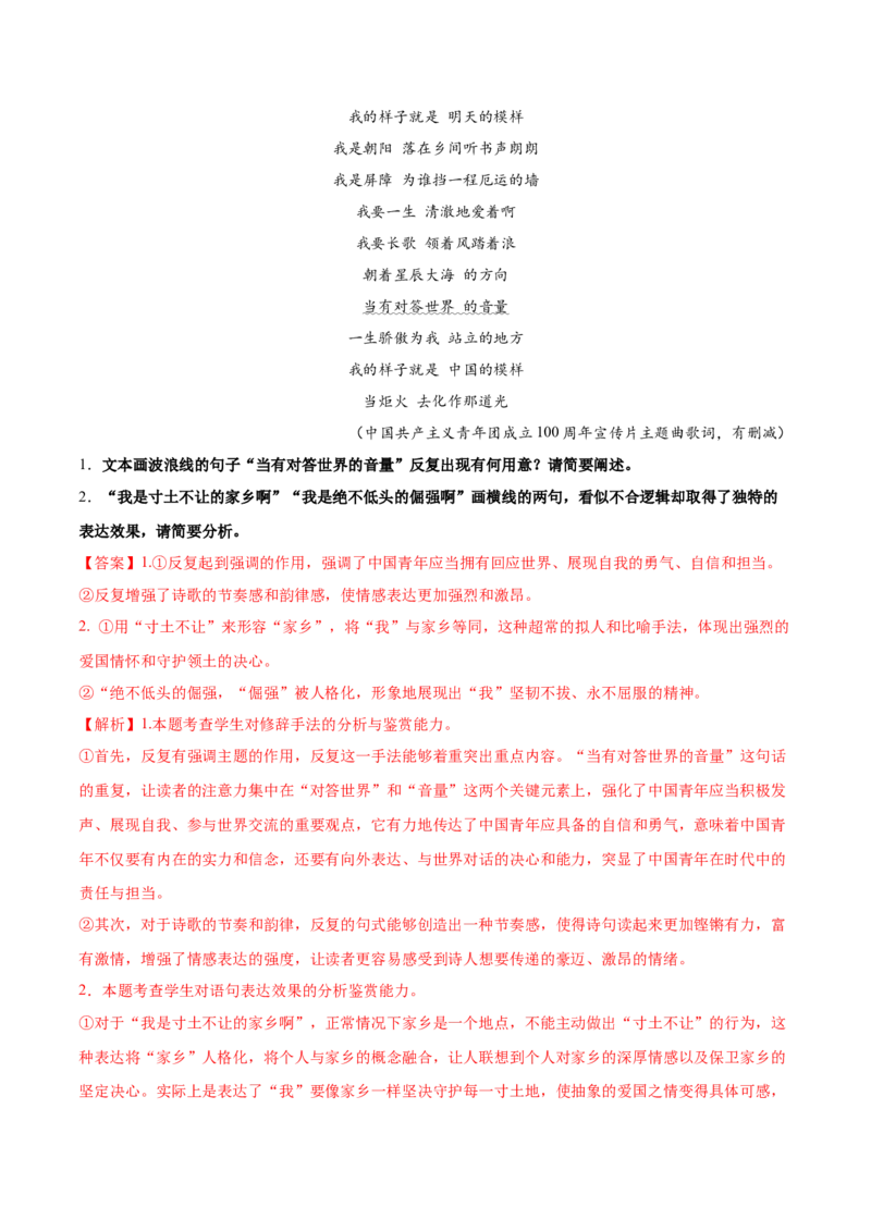 第6.2课再别康桥（教材中的考点：诗句之美）（教师版）_高语_高中语文_选择性必修下册_同步讲义