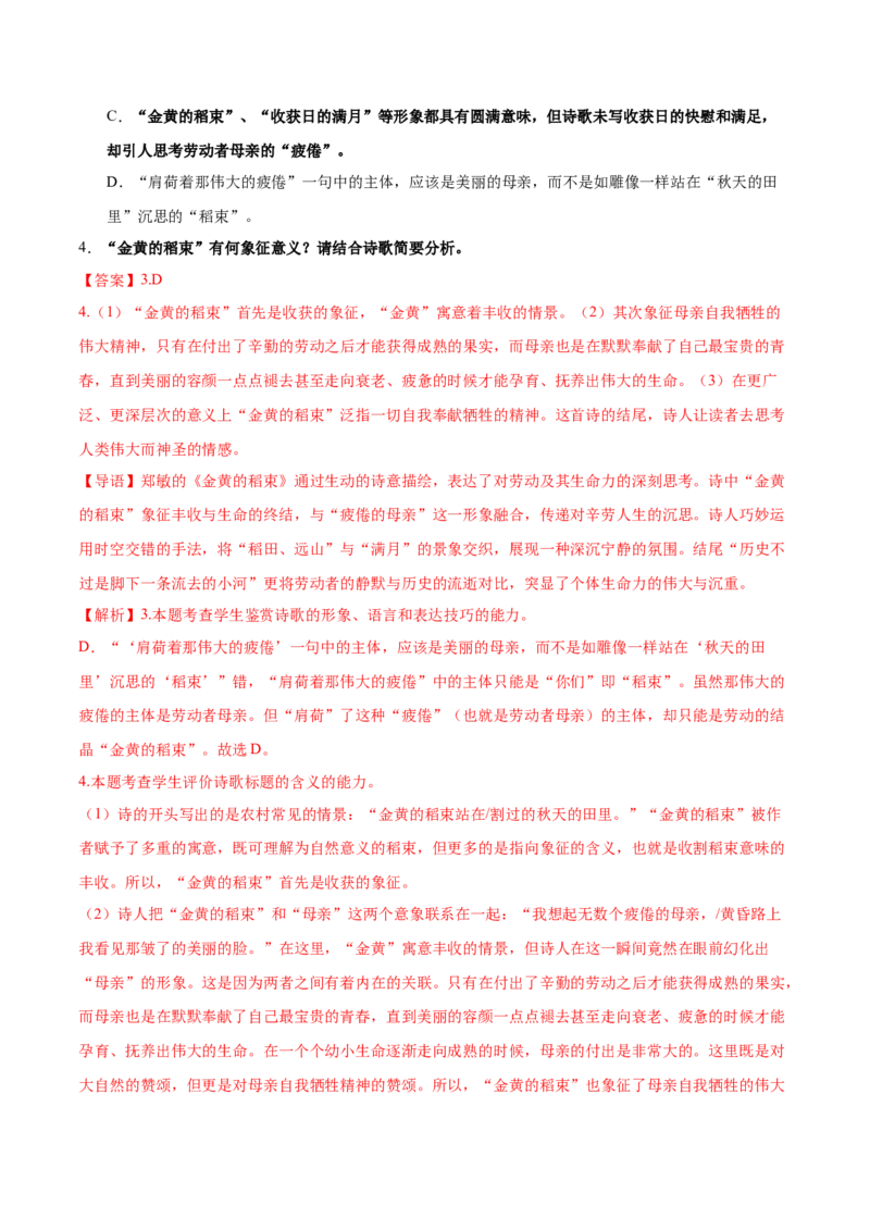 第6.2课再别康桥（教材中的考点：诗句之美）（教师版）_高语_高中语文_选择性必修下册_同步讲义