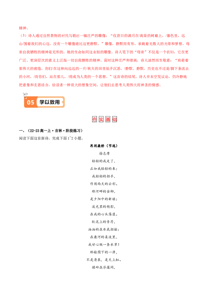 第6.2课再别康桥（教材中的考点：诗句之美）（教师版）_高语_高中语文_选择性必修下册_同步讲义