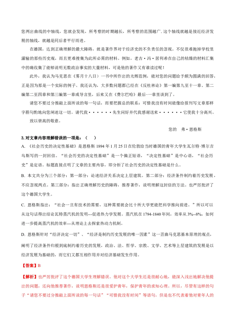 第1节社会历史的决定性基础（教师版）-2023年高二语文同步精品讲义（选择性必修中册）_高语_2024年高中语文新人教版同步练习讲义word精讲精练高一高二电子版