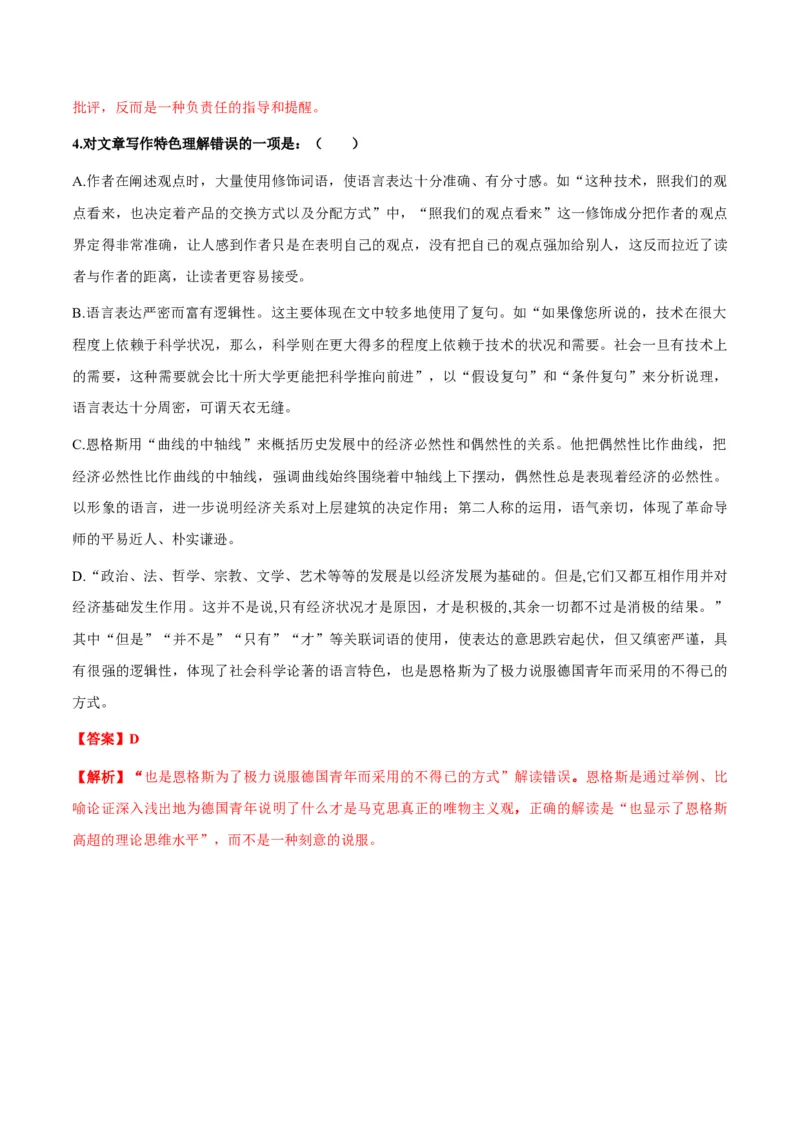 第1节社会历史的决定性基础（教师版）-2023年高二语文同步精品讲义（选择性必修中册）_高语_2024年高中语文新人教版同步练习讲义word精讲精练高一高二电子版