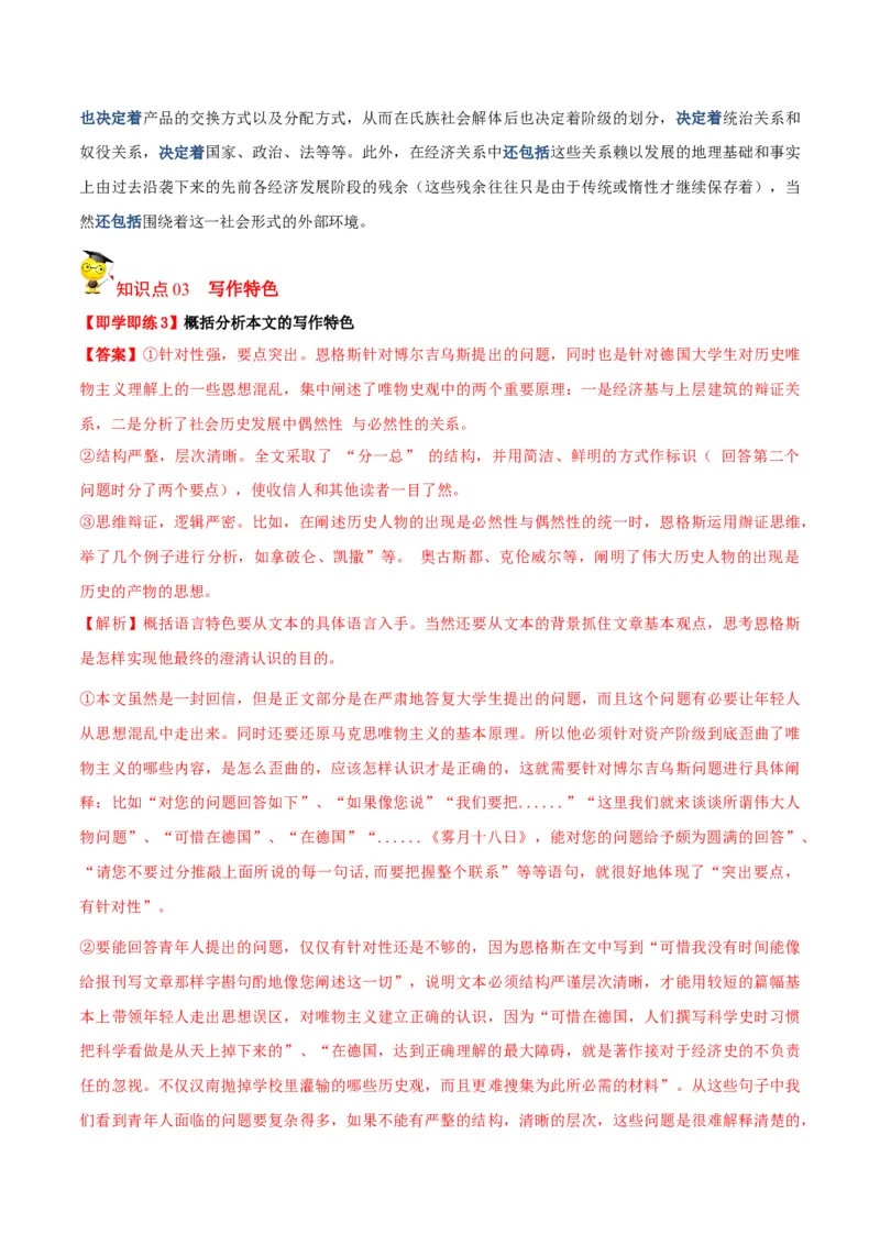 第1节社会历史的决定性基础（教师版）-2023年高二语文同步精品讲义（选择性必修中册）_高语_2024年高中语文新人教版同步练习讲义word精讲精练高一高二电子版