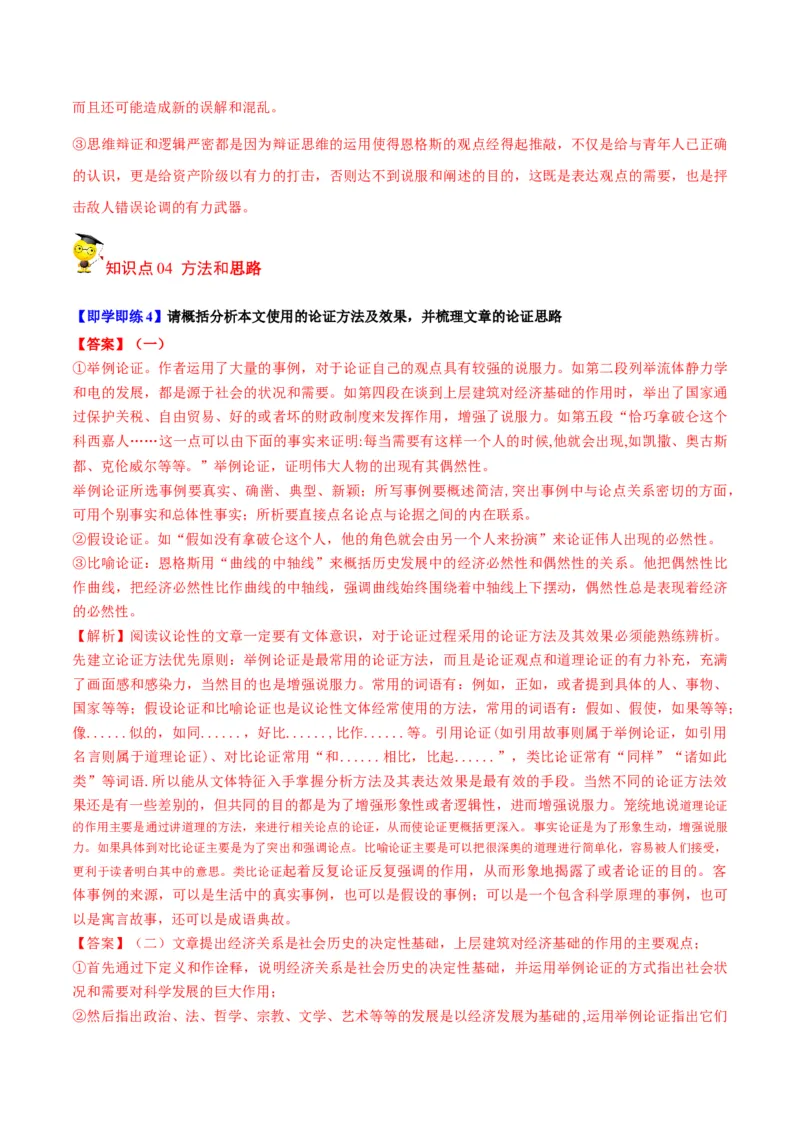 第1节社会历史的决定性基础（教师版）-2023年高二语文同步精品讲义（选择性必修中册）_高语_2024年高中语文新人教版同步练习讲义word精讲精练高一高二电子版