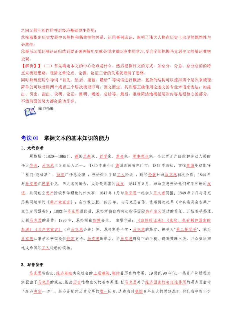 第1节社会历史的决定性基础（教师版）-2023年高二语文同步精品讲义（选择性必修中册）_高语_2024年高中语文新人教版同步练习讲义word精讲精练高一高二电子版