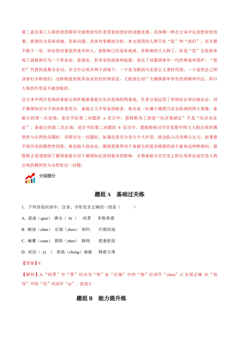 第1节社会历史的决定性基础（教师版）-2023年高二语文同步精品讲义（选择性必修中册）_高语_2024年高中语文新人教版同步练习讲义word精讲精练高一高二电子版