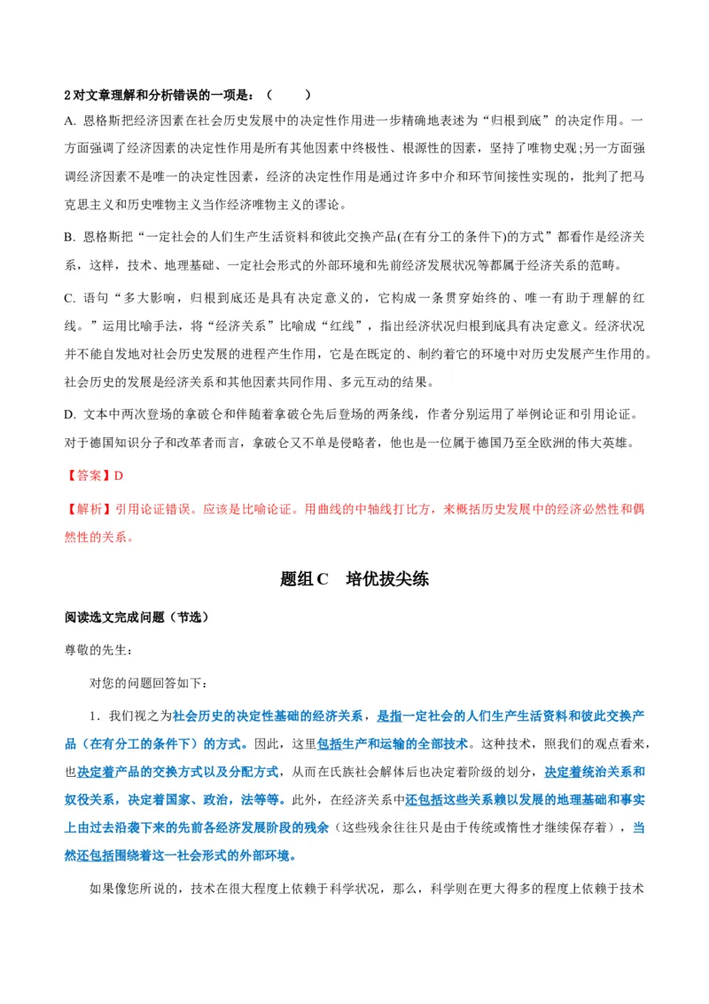 第1节社会历史的决定性基础（教师版）-2023年高二语文同步精品讲义（选择性必修中册）_高语_2024年高中语文新人教版同步练习讲义word精讲精练高一高二电子版