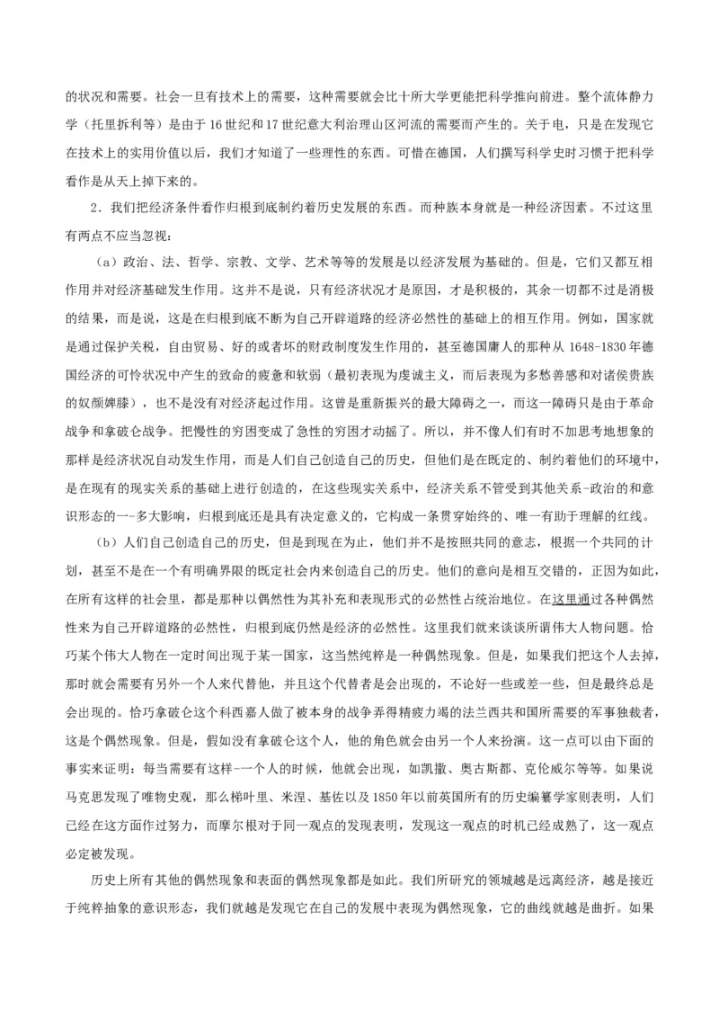 第1节社会历史的决定性基础（教师版）-2023年高二语文同步精品讲义（选择性必修中册）_高语_2024年高中语文新人教版同步练习讲义word精讲精练高一高二电子版