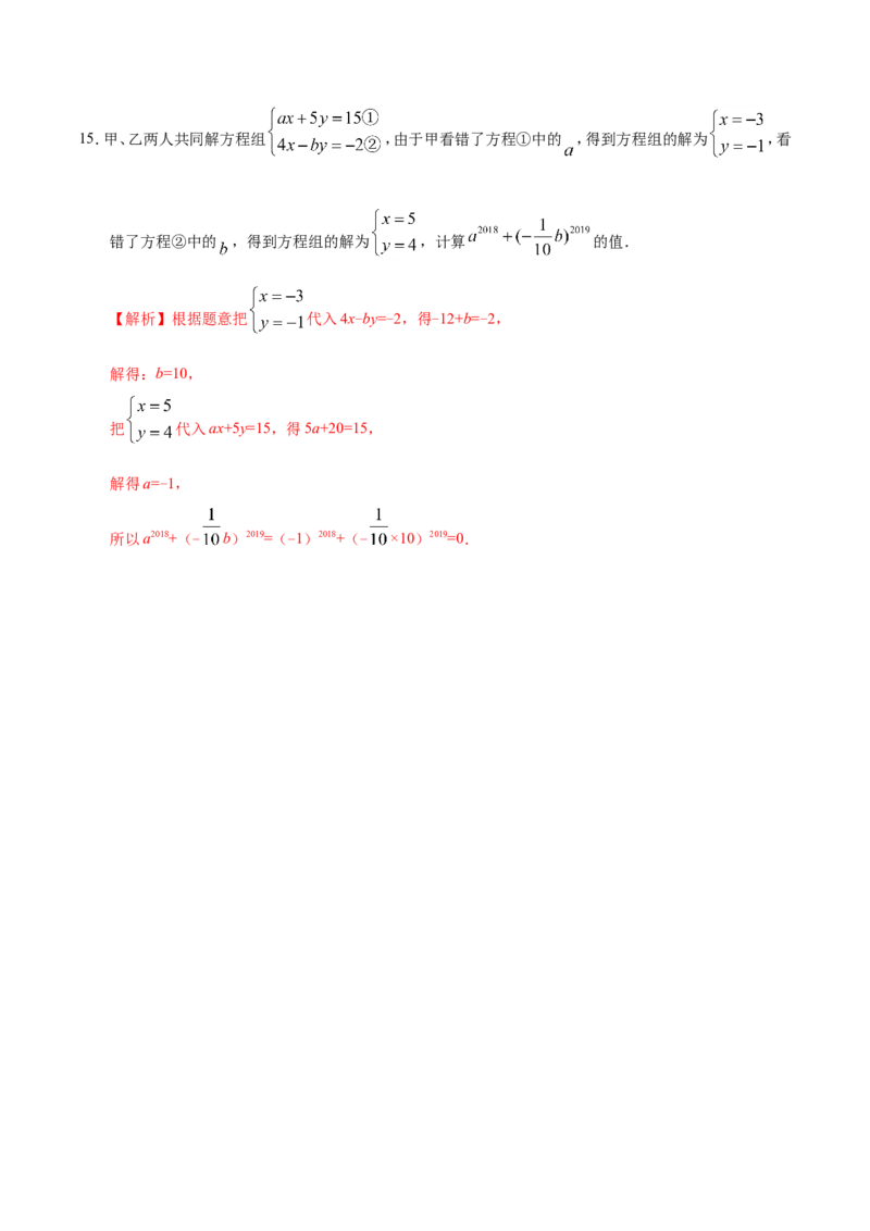 8.1二元一次方程组-七年级数学人教版（下册）（解析版）_初中数学人教版_7下-初中数学人教版_7下-初中数学人教版（旧版）赠送_06习题试卷_1同步练习_同步练习（第1套）