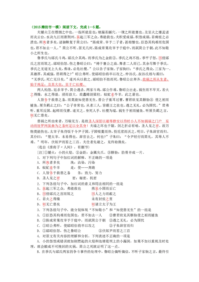 巩固练习__文言文的断句和翻译_高语_1高中语文_语文北京四中高考冲刺总复习_高考冲刺：语文总复习_总复习：文言文的断句和翻译