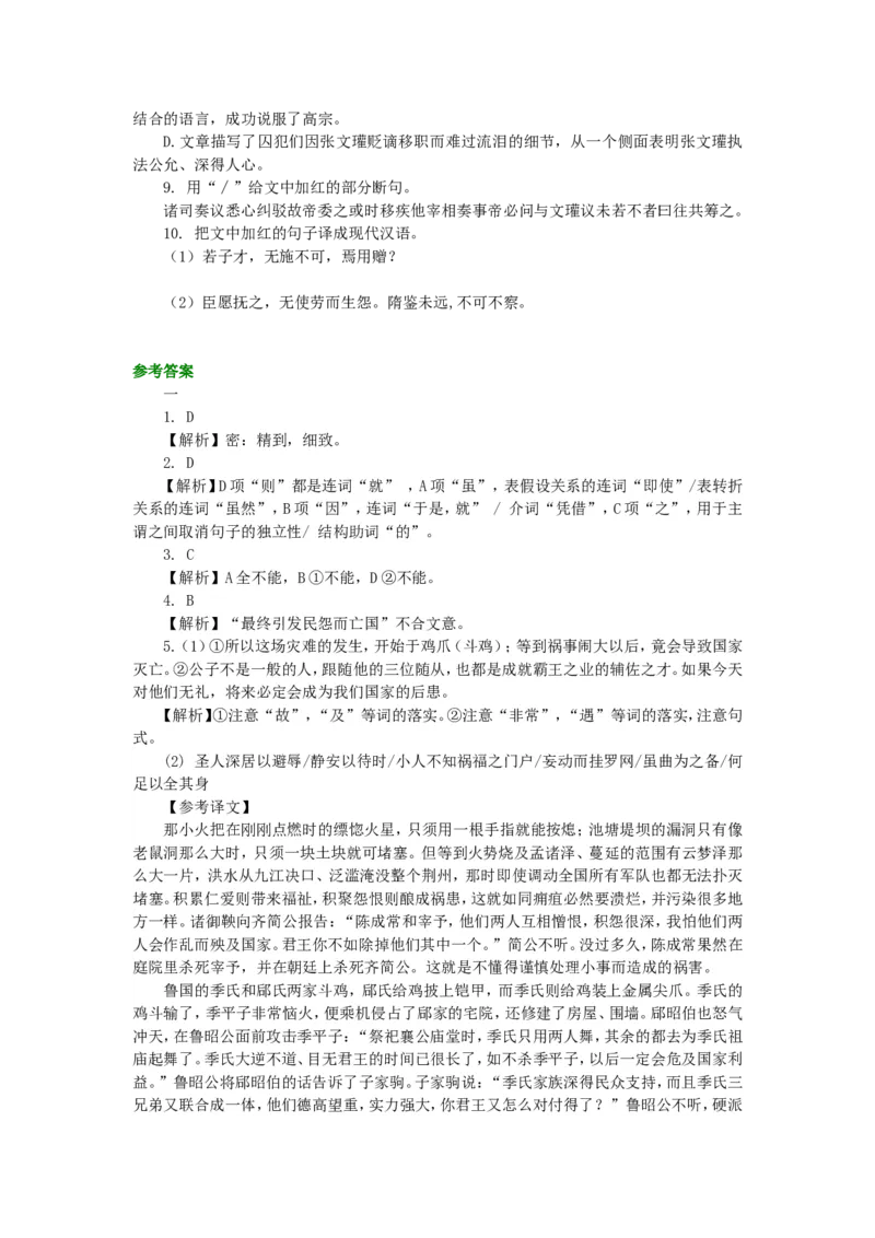巩固练习__文言文的断句和翻译_高语_1高中语文_语文北京四中高考冲刺总复习_高考冲刺：语文总复习_总复习：文言文的断句和翻译