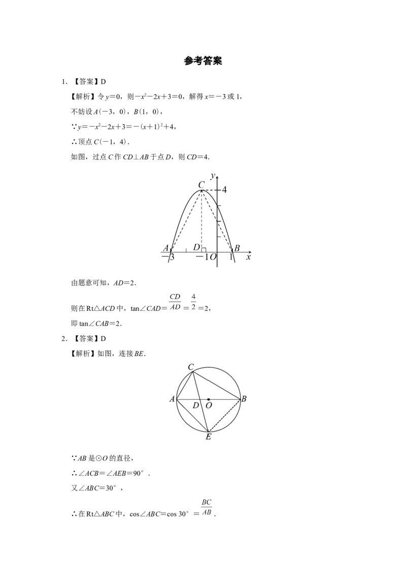 28.1[练习&middot;能力提升]锐角三角函数（第4课时）_初中数学人教版_9下-初中数学人教版_01课件+教案（配套）_课件+教案+分层作业（2024）_分层作业_28.1锐角三角函数（第4课时）（分层作业）