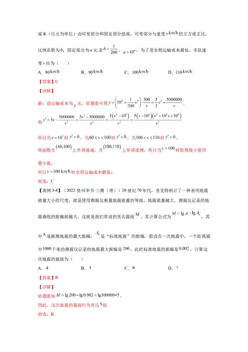 第8讲函数模型及其应用（解析）-2023年高考一轮复习精讲精练必备_2.2025数学总复习_2023年新高考资料_一轮复习_2023年高考数学一轮复习精讲精练（新高考专用）