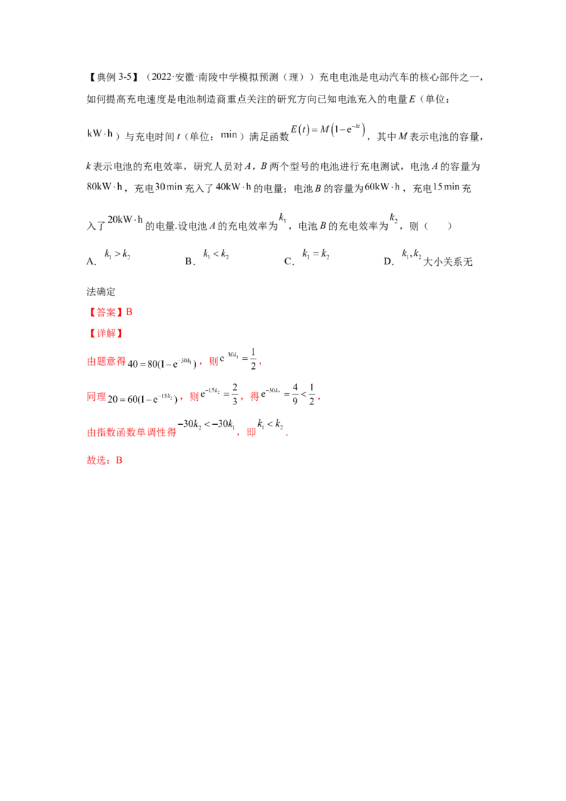 第8讲函数模型及其应用（解析）-2023年高考一轮复习精讲精练必备_2.2025数学总复习_2023年新高考资料_一轮复习_2023年高考数学一轮复习精讲精练（新高考专用）