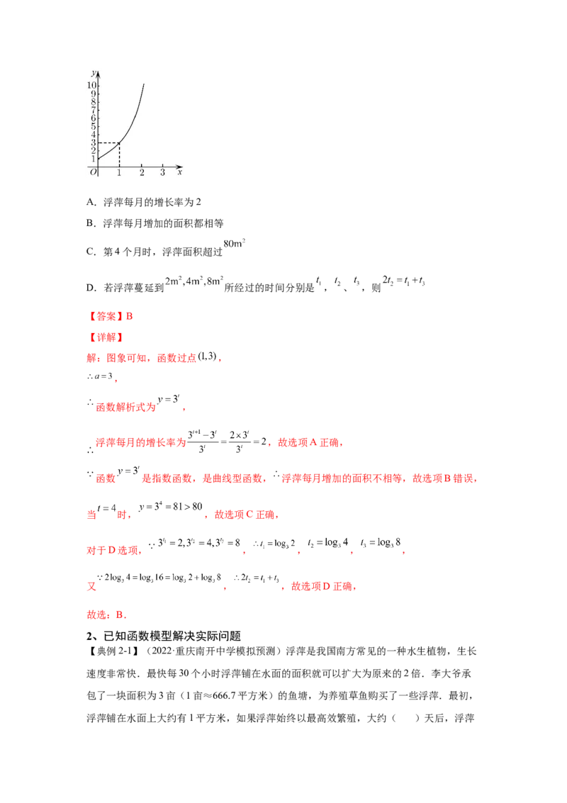 第8讲函数模型及其应用（解析）-2023年高考一轮复习精讲精练必备_2.2025数学总复习_2023年新高考资料_一轮复习_2023年高考数学一轮复习精讲精练（新高考专用）